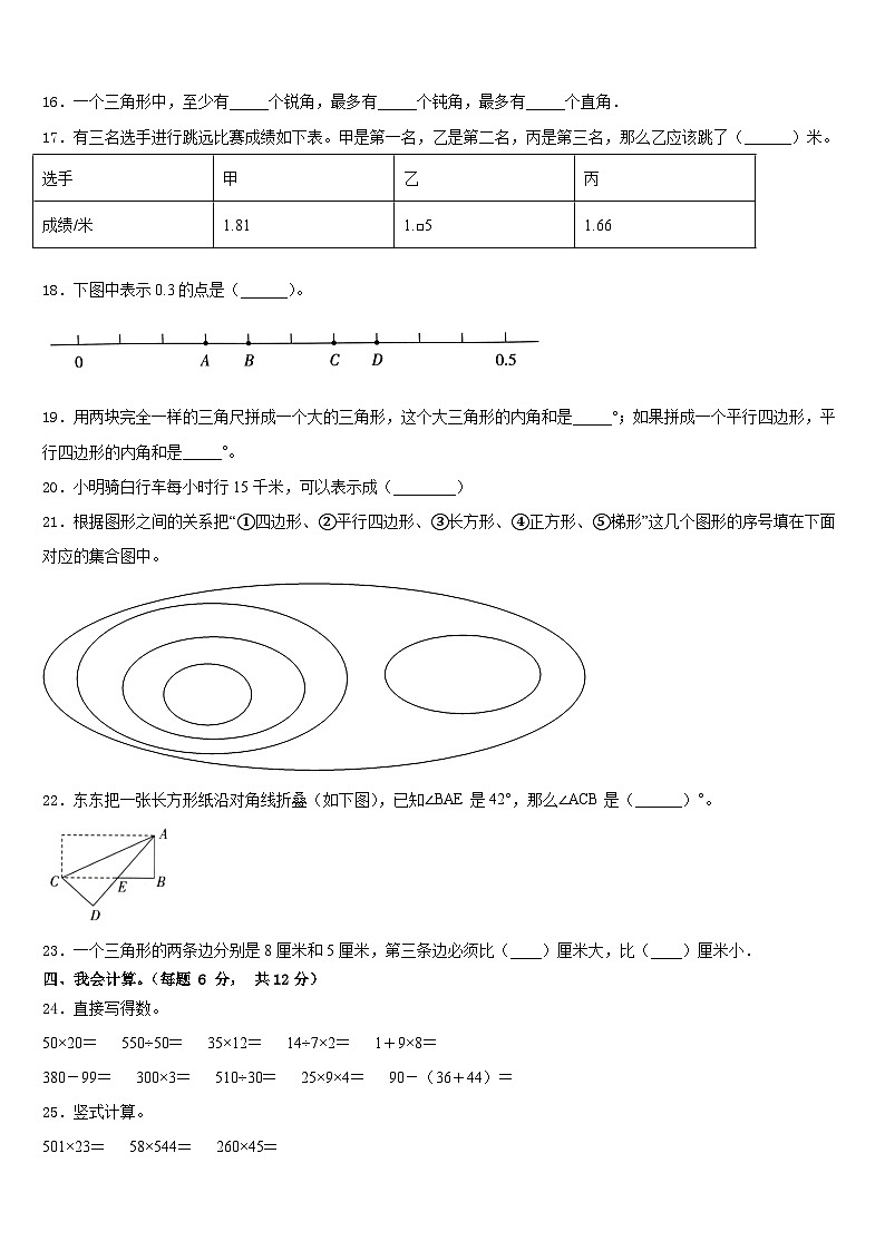 2022-2023学年吉林省长春市榆树市数学四年级第二学期期末质量跟踪监视模拟试题含答案02