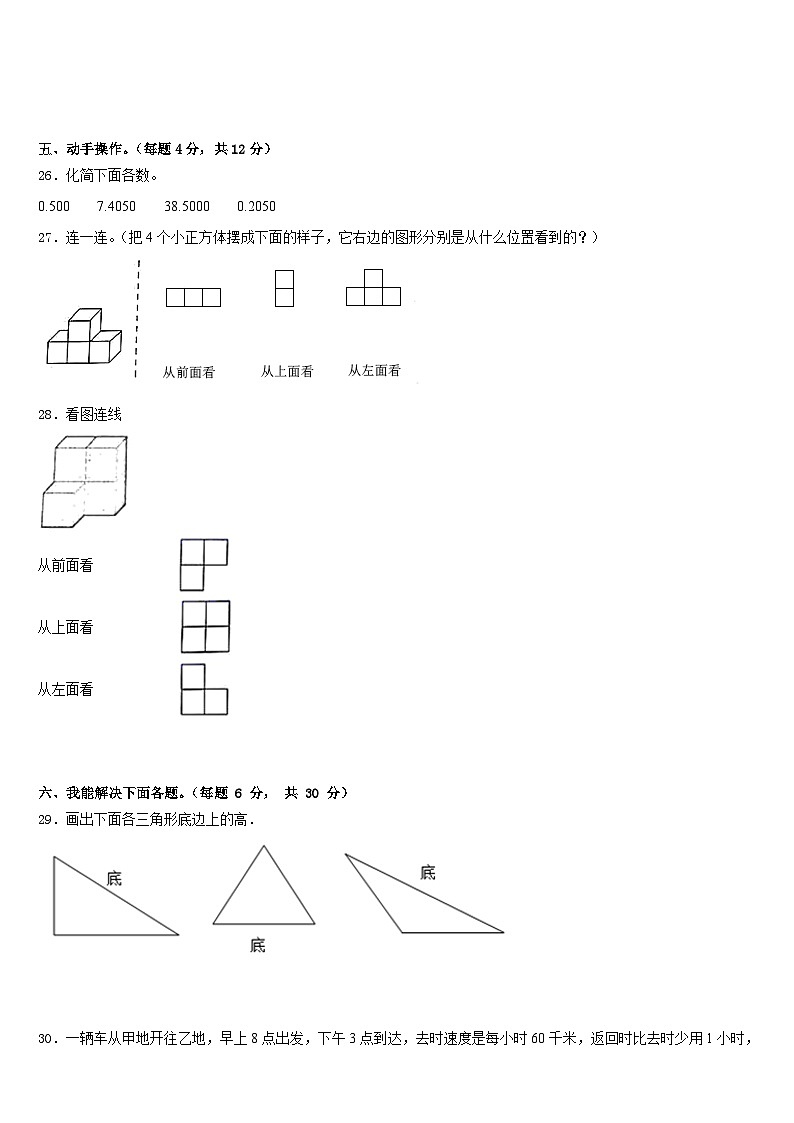 2022-2023学年吉林省长春市榆树市数学四年级第二学期期末质量跟踪监视模拟试题含答案03
