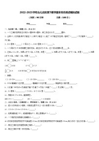 2022-2023学年台儿庄区四下数学期末综合测试模拟试题含答案