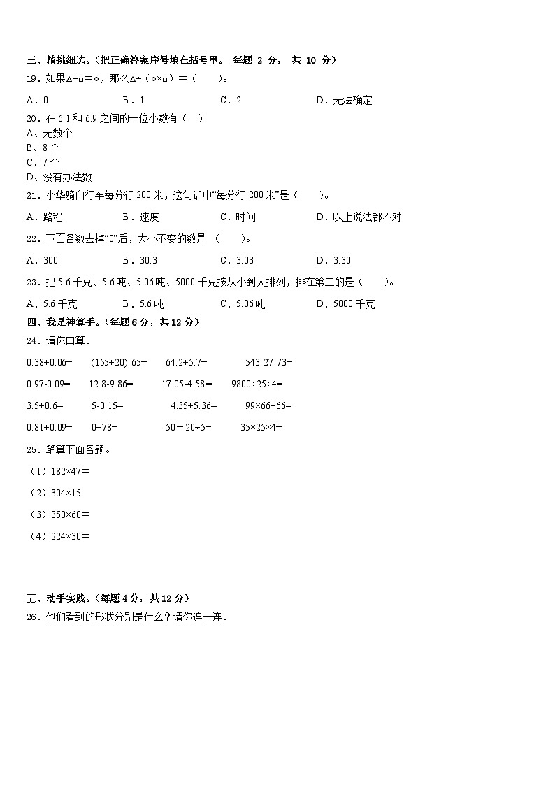 2022-2023学年台儿庄区四下数学期末综合测试模拟试题含答案02