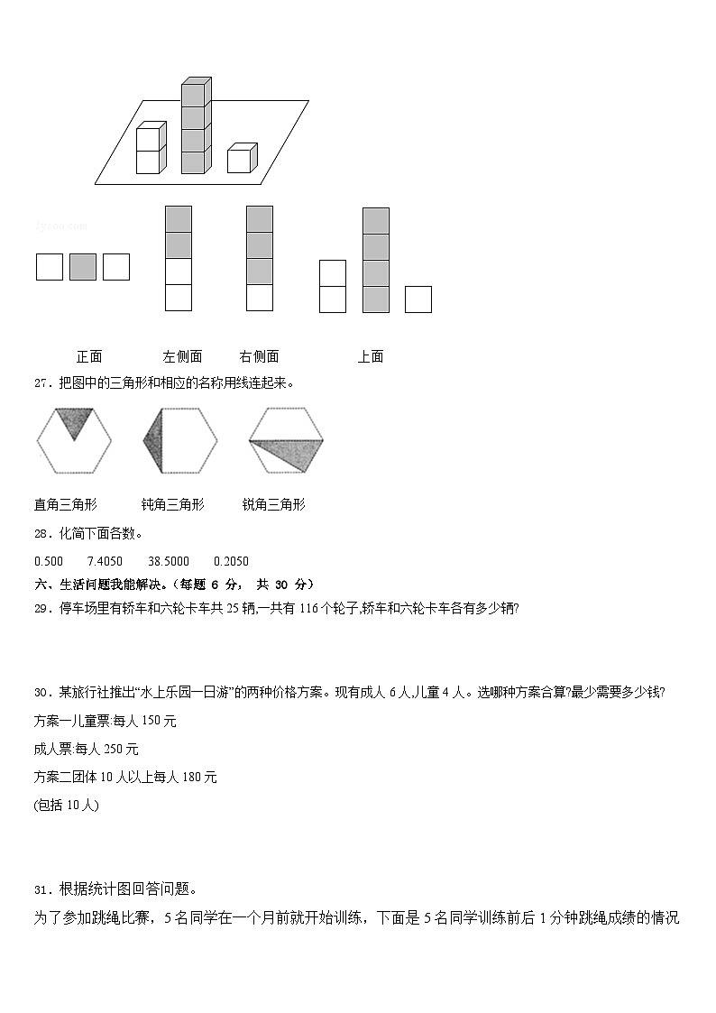 2022-2023学年台儿庄区四下数学期末综合测试模拟试题含答案03