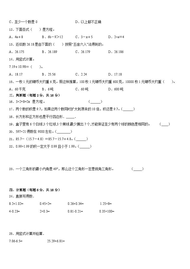 2022-2023学年吉林市昌邑区数学四下期末联考模拟试题含答案第2页
