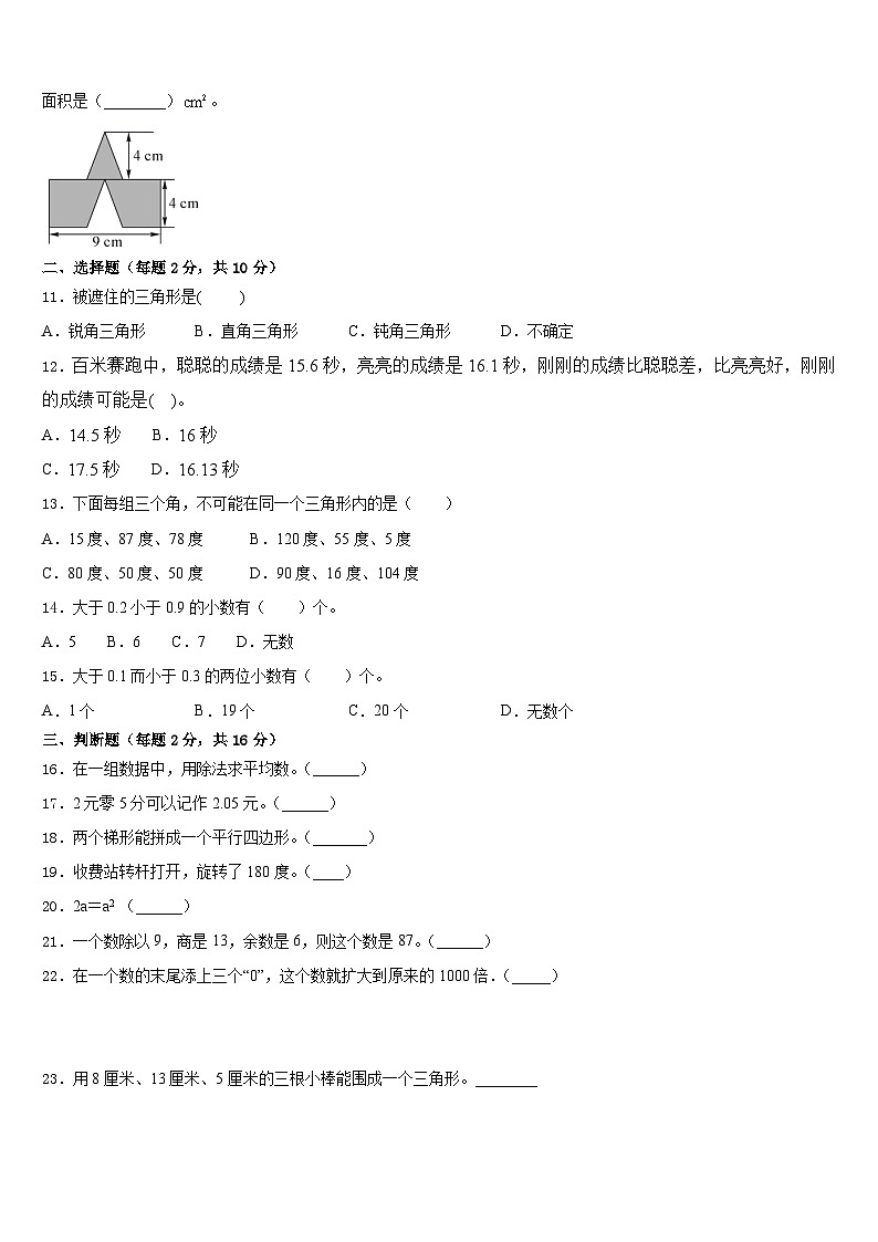 2022-2023学年吉林省长春市九台区某校数学四年级第二学期期末考试模拟试题含答案02