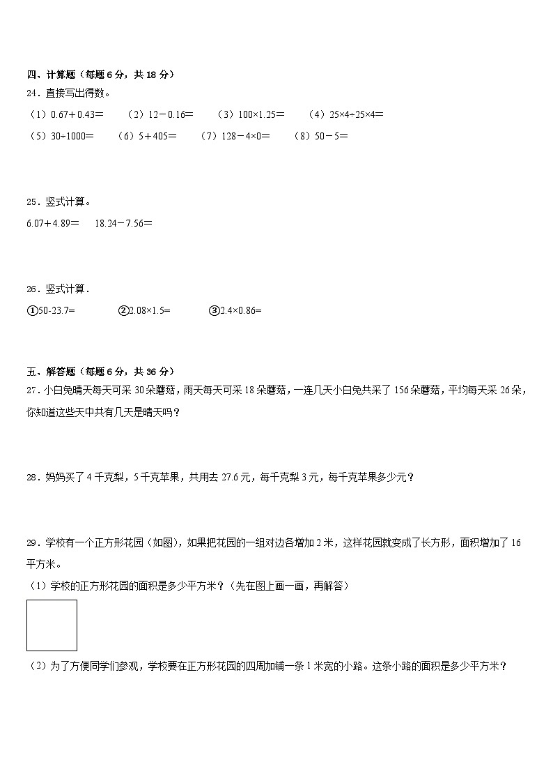 2022-2023学年吉林省长春市九台区某校数学四年级第二学期期末考试模拟试题含答案03