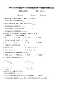 2022-2023学年台州市三门县四年级数学第二学期期末检测模拟试题含答案