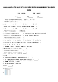 2022-2023学年吉林省长春市汽车经济技术开发区第二实验联盟数学四下期末质量检测试题含答案