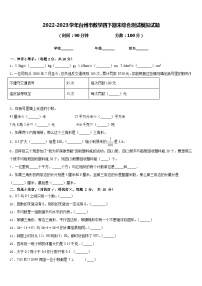 2022-2023学年台州市数学四下期末综合测试模拟试题含答案