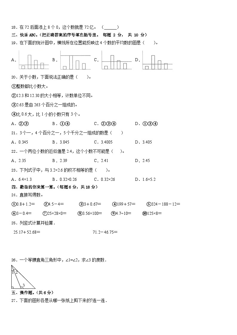 2022-2023学年台州市数学四下期末综合测试模拟试题含答案第2页
