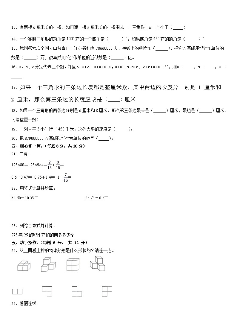2022-2023学年台州市仙居县数学四下期末联考模拟试题含答案02