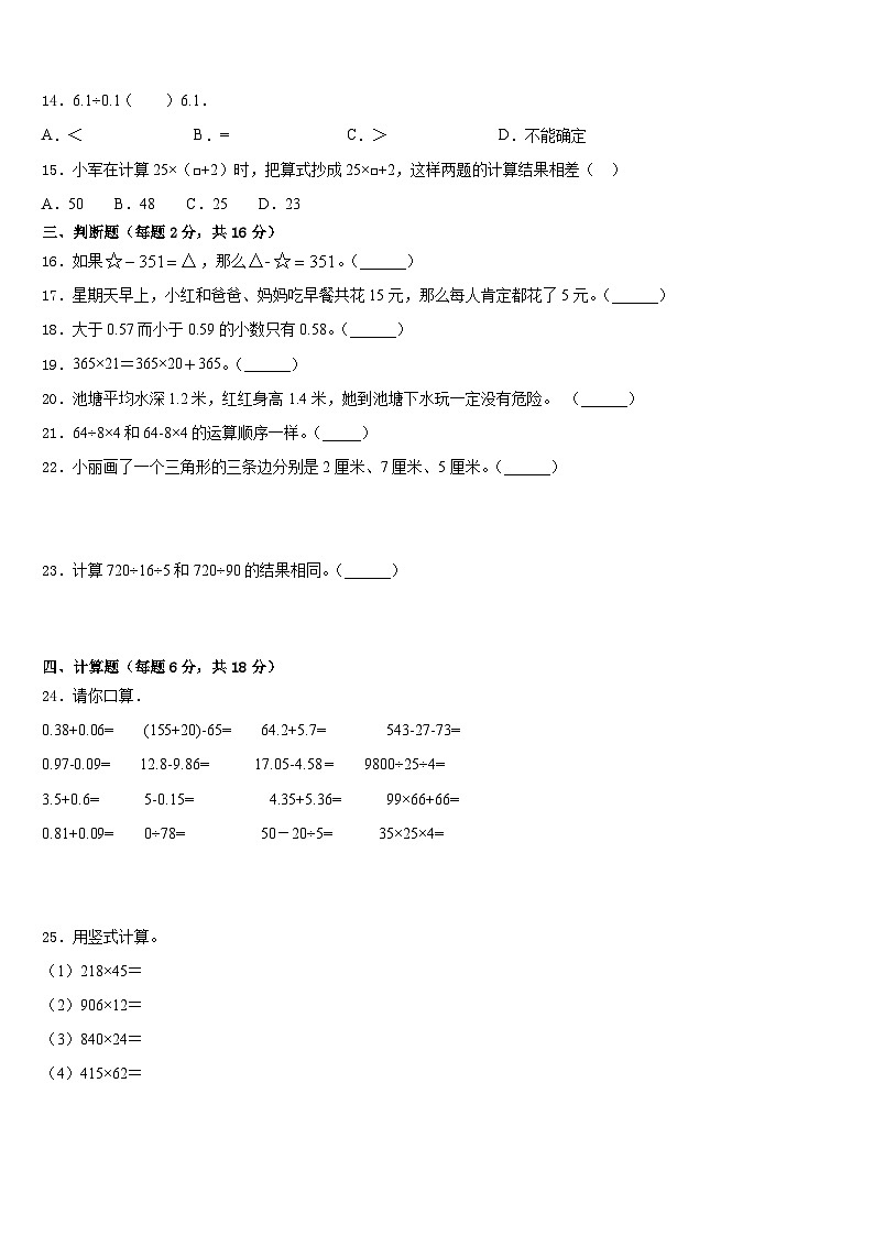 2022-2023学年句容市四下数学期末检测模拟试题含答案第2页