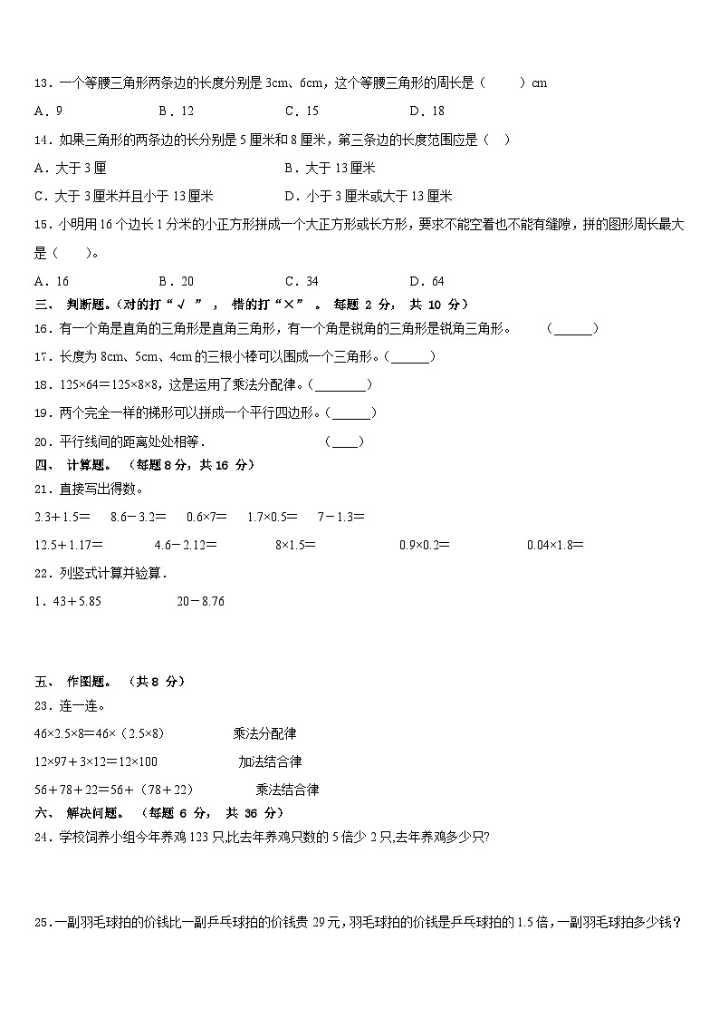 2022-2023学年吉县四年级数学第二学期期末教学质量检测试题含答案第2页