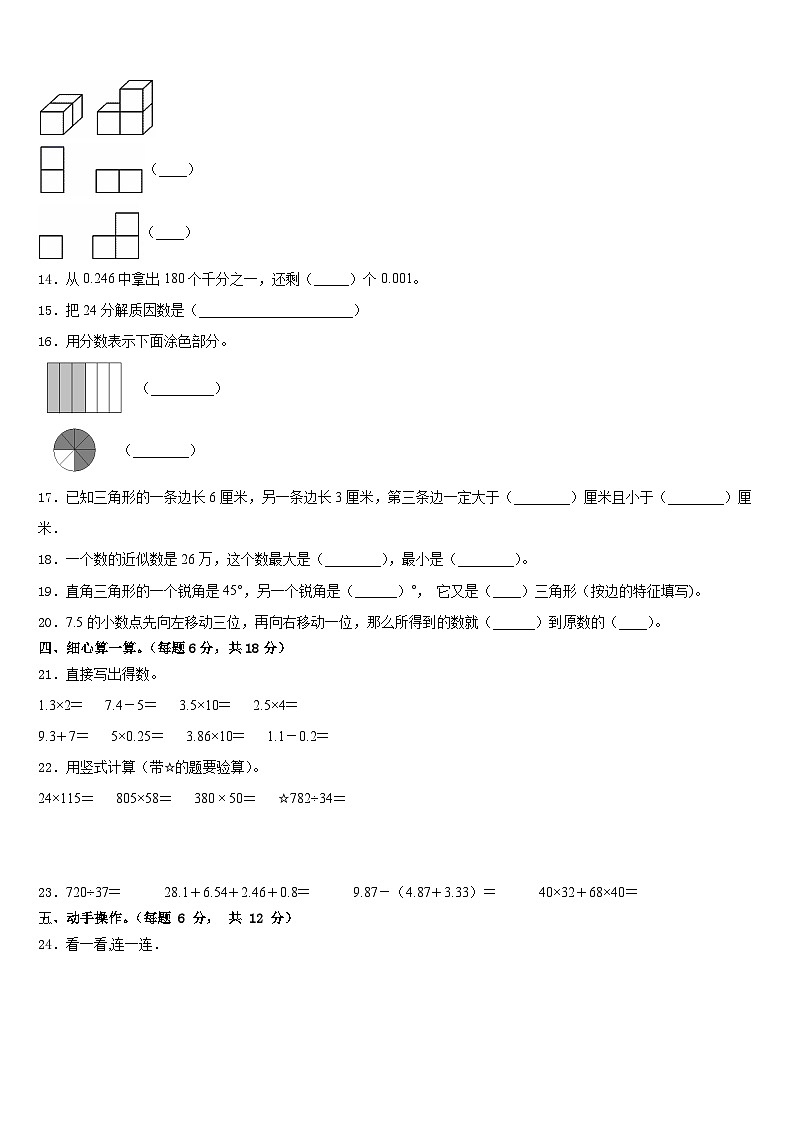 2022-2023学年吉林市船营区数学四下期末综合测试模拟试题含答案第2页
