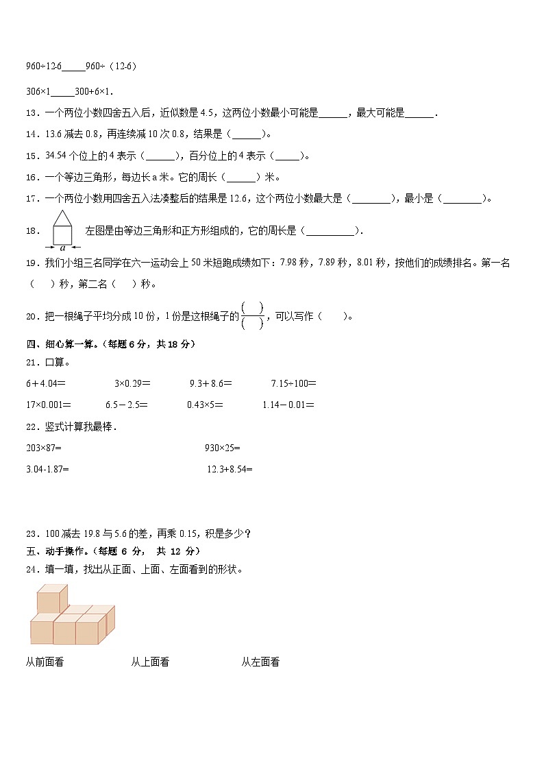 2022-2023学年吉林省长春市农安县高家店镇中心小学数学四下期末学业质量监测试题含答案第2页