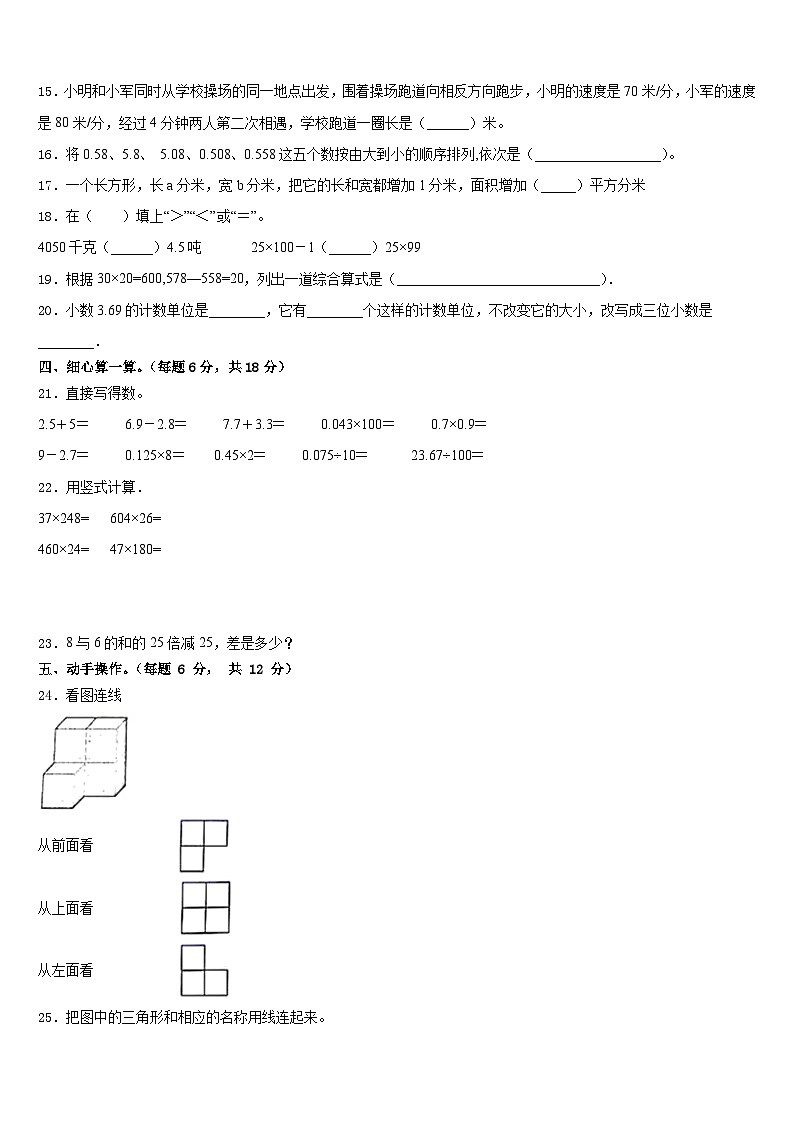 2022-2023学年吉林省长春市汽车经济开发区数学四下期末经典试题含答案第2页