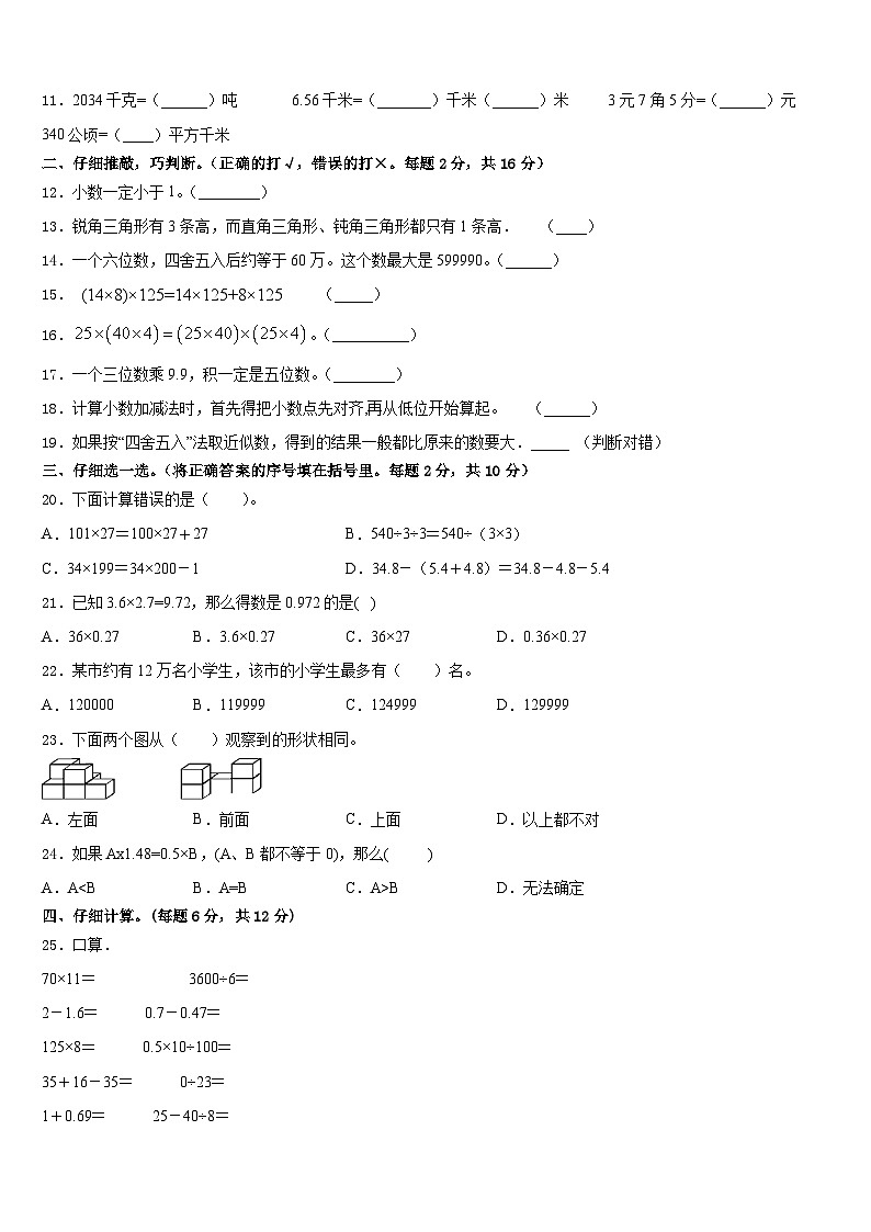 2022-2023学年双鸭山市饶河县四年级数学第二学期期末检测模拟试题含答案第2页