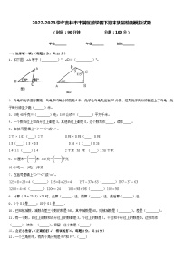 2022-2023学年吉林市丰满区数学四下期末质量检测模拟试题含答案