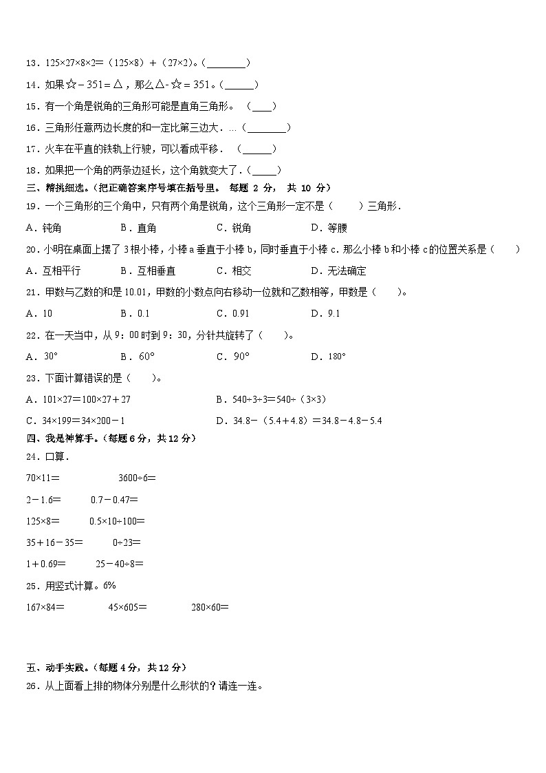 2022-2023学年吉林市丰满区数学四下期末质量检测模拟试题含答案第2页