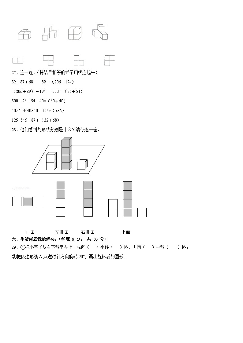 2022-2023学年吉林市丰满区数学四下期末质量检测模拟试题含答案第3页