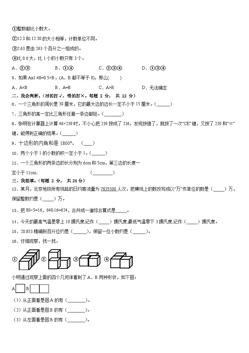 2022-2023学年叶城县数学四年级第二学期期末综合测试试题含答案第2页