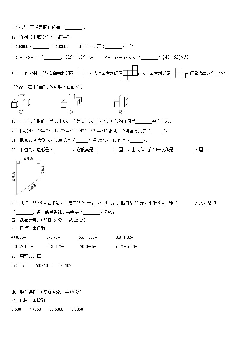2022-2023学年叶城县数学四年级第二学期期末综合测试试题含答案第3页