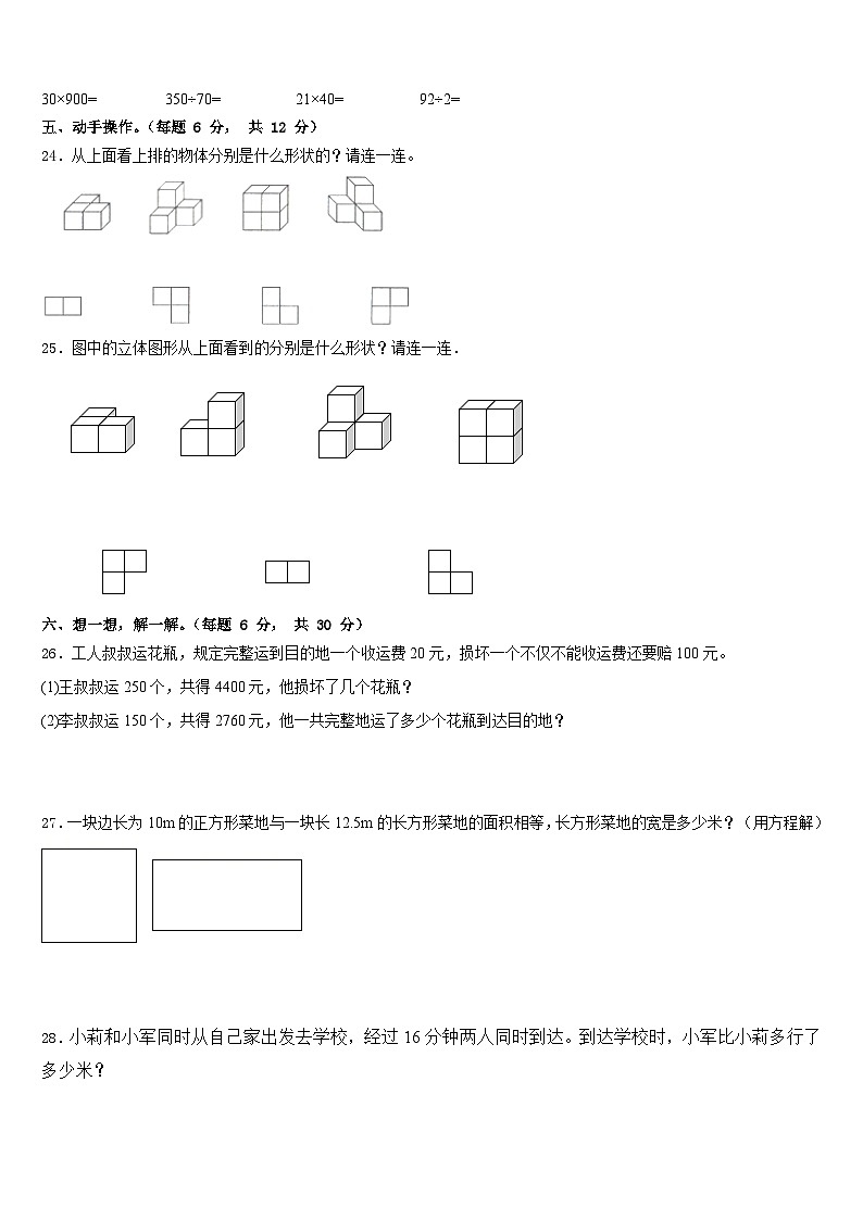 2022-2023学年吉林市四年级数学第二学期期末综合测试试题含答案第3页
