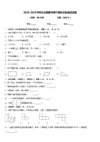 2022-2023学年右玉县数学四下期末达标测试试题含答案