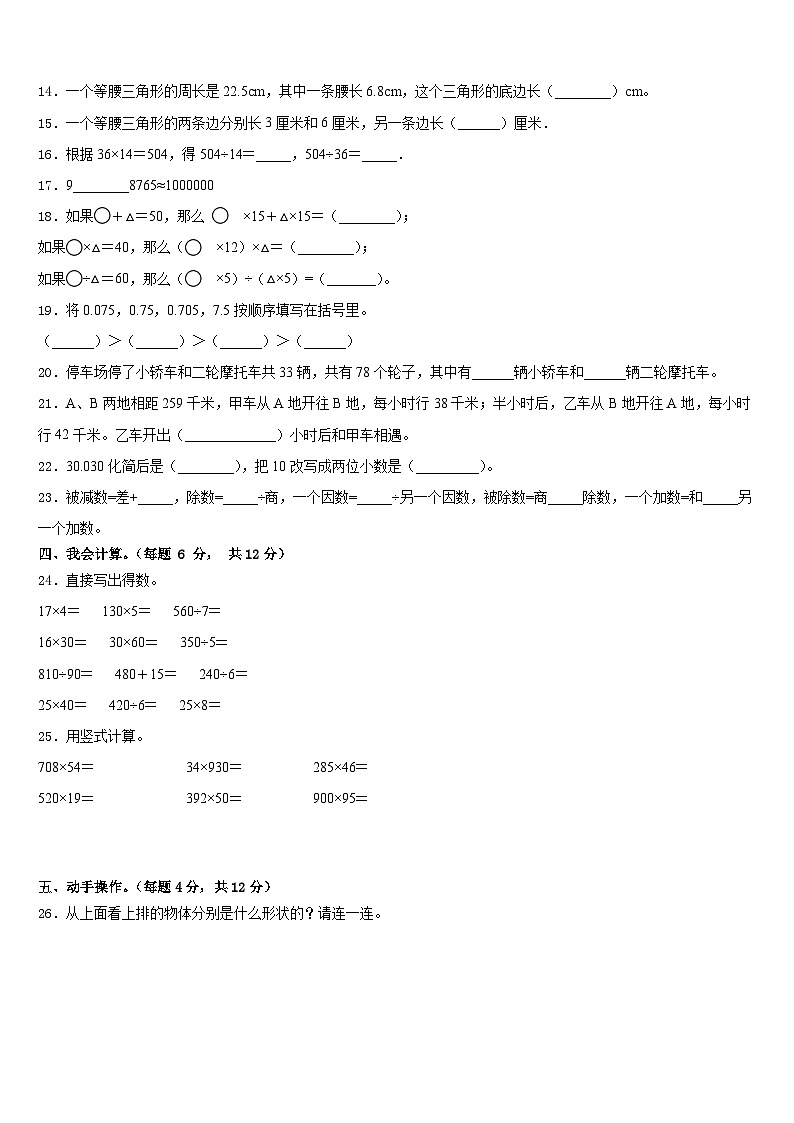 2022-2023学年右玉县数学四下期末达标测试试题含答案第2页