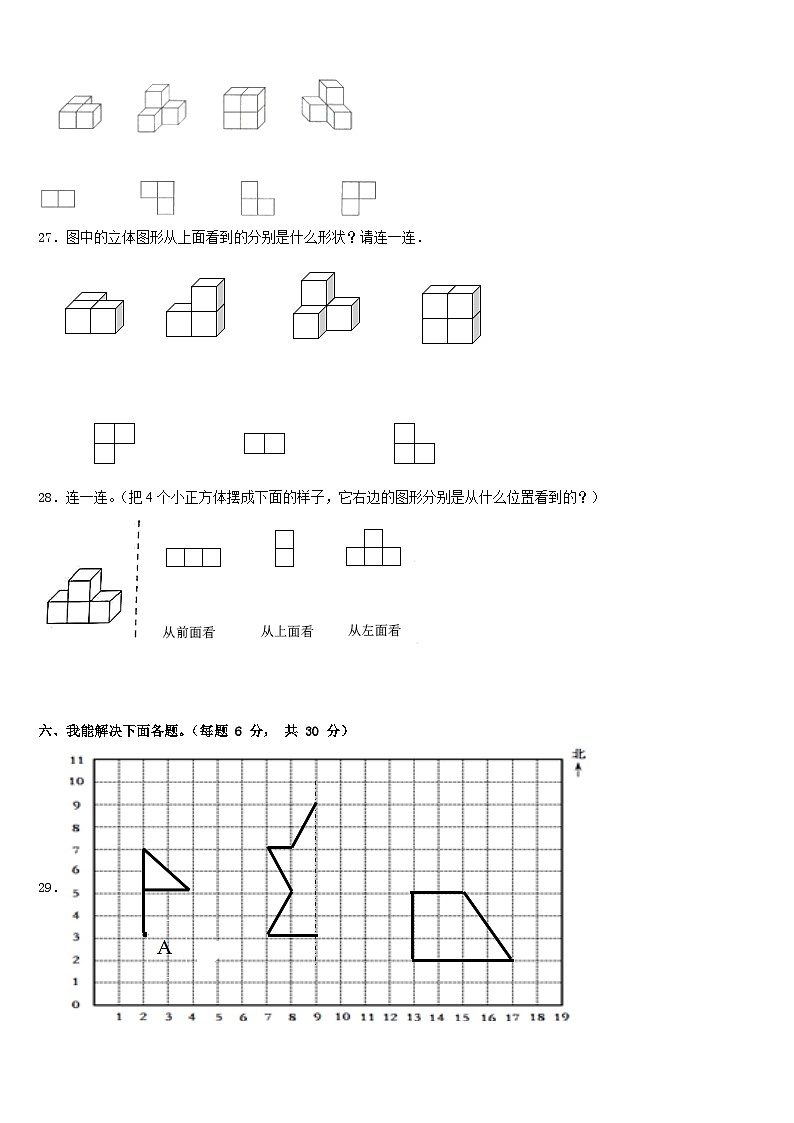 2022-2023学年右玉县数学四下期末达标测试试题含答案第3页