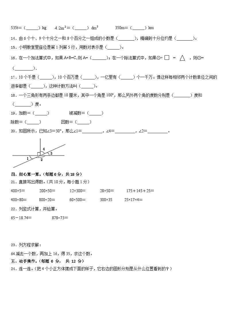 2022-2023学年吉林市永吉县四年级数学第二学期期末质量检测模拟试题含答案第2页