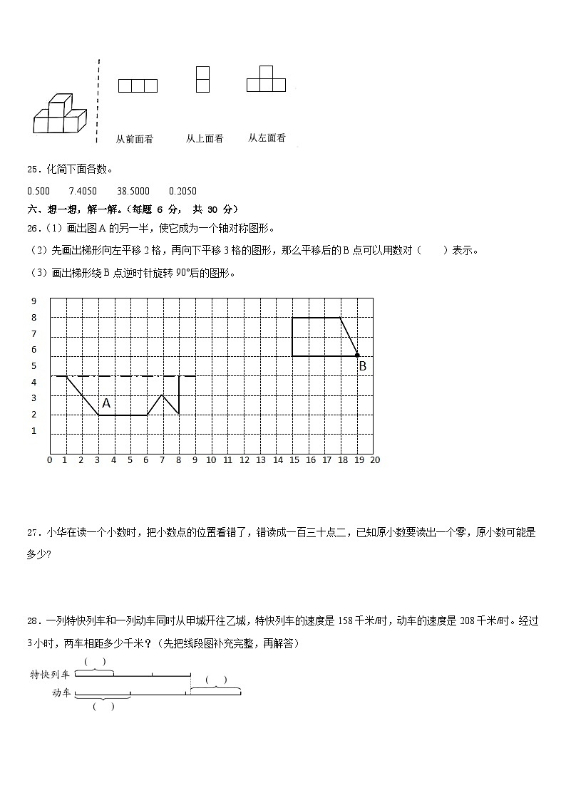 2022-2023学年吉林市永吉县四年级数学第二学期期末质量检测模拟试题含答案第3页