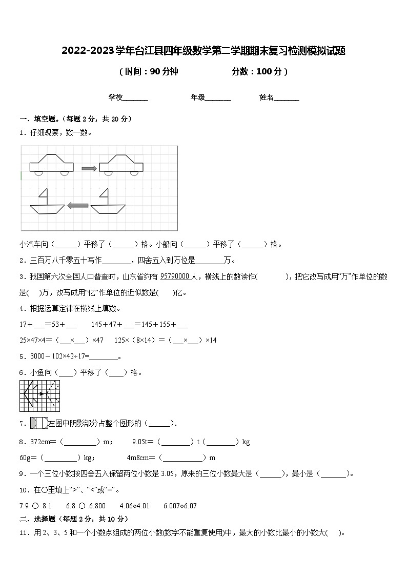 2022-2023学年台江县四年级数学第二学期期末复习检测模拟试题含答案01