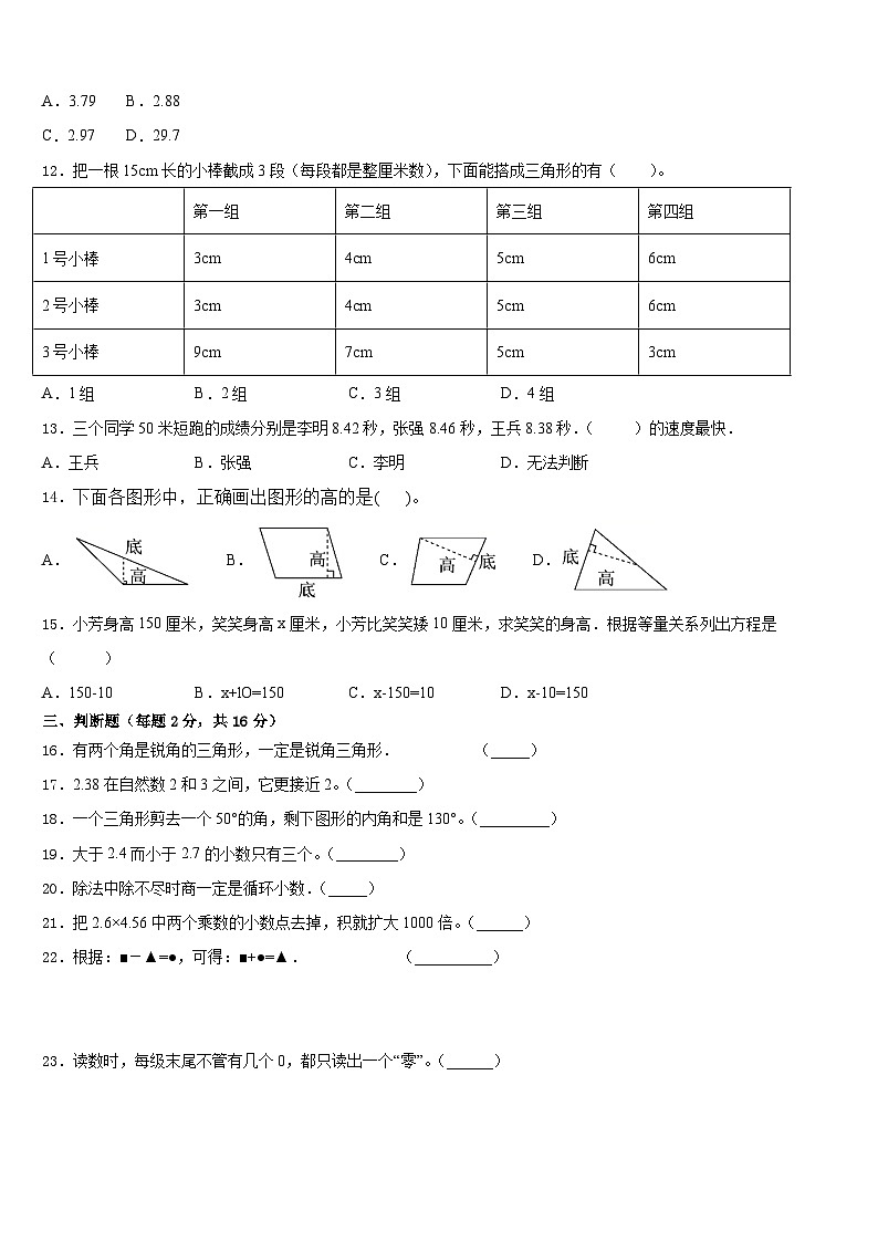 2022-2023学年台江县四年级数学第二学期期末复习检测模拟试题含答案02