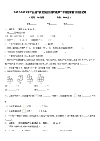 2022-2023学年台州市黄岩区数学四年级第二学期期末复习检测试题含答案