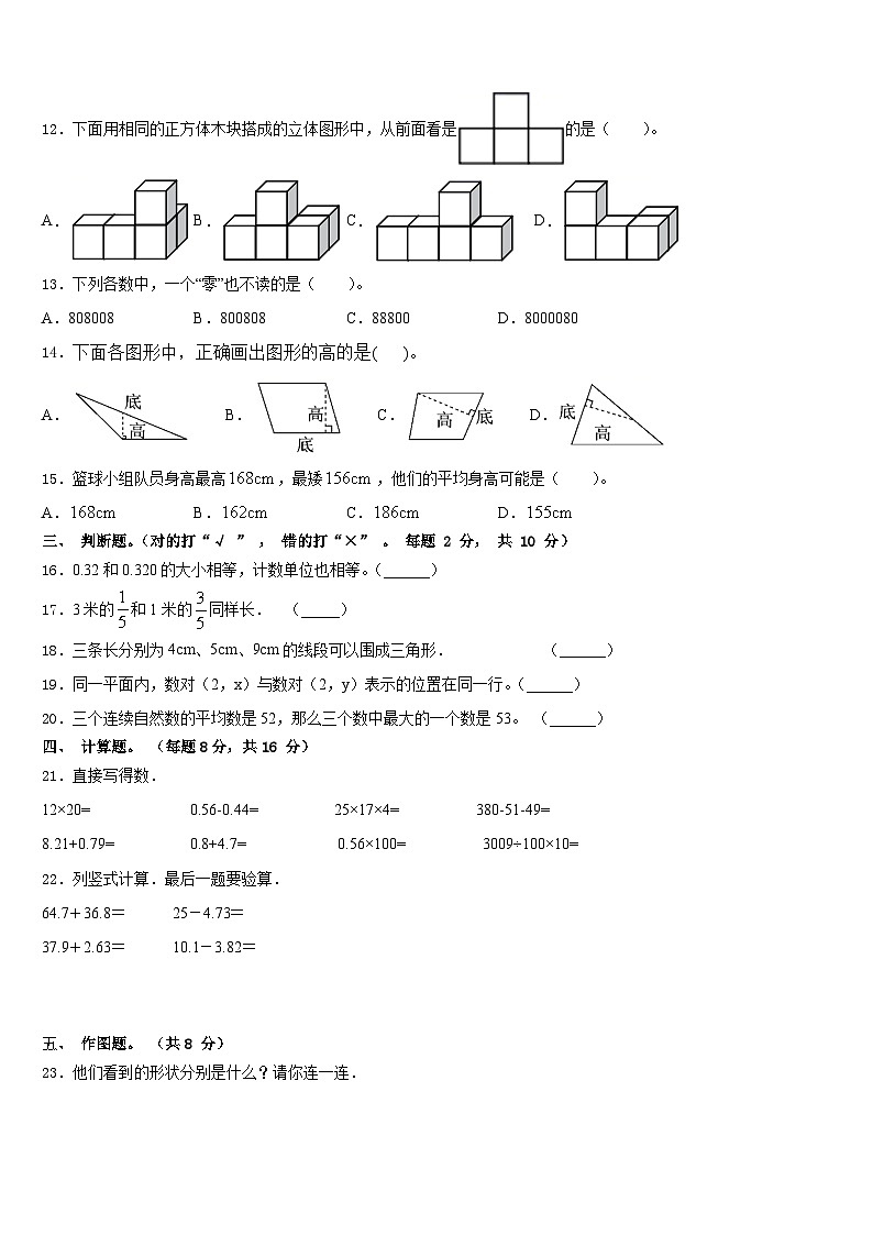 2022-2023学年台州市黄岩区数学四年级第二学期期末复习检测试题含答案02