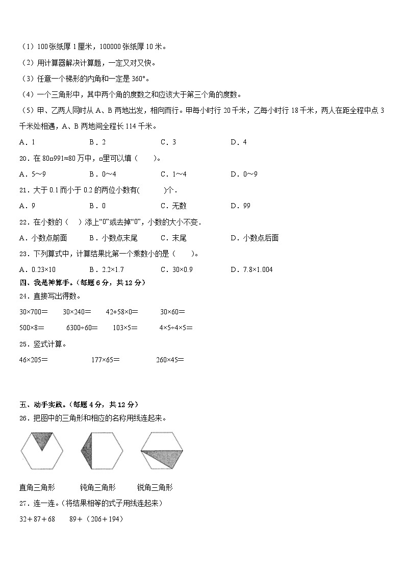 2022-2023学年噶尔县四下数学期末监测模拟试题含答案02