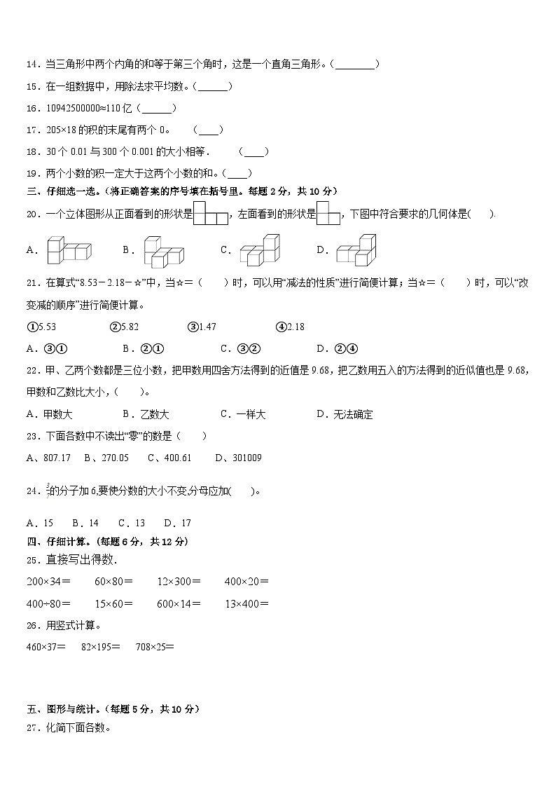 2022-2023学年哈尔滨市阿城市四年级数学第二学期期末考试模拟试题含答案第2页