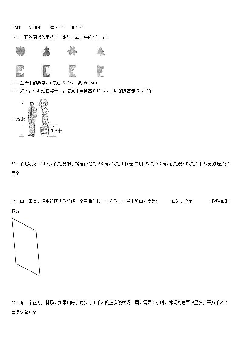 2022-2023学年哈尔滨市阿城市四年级数学第二学期期末考试模拟试题含答案第3页