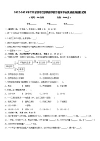 2022-2023学年哈尔滨市巴彦县数学四下期末学业质量监测模拟试题含答案