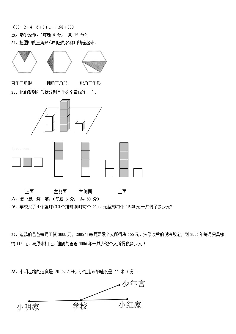 2022-2023学年哈尔滨市巴彦县数学四下期末学业质量监测模拟试题含答案03