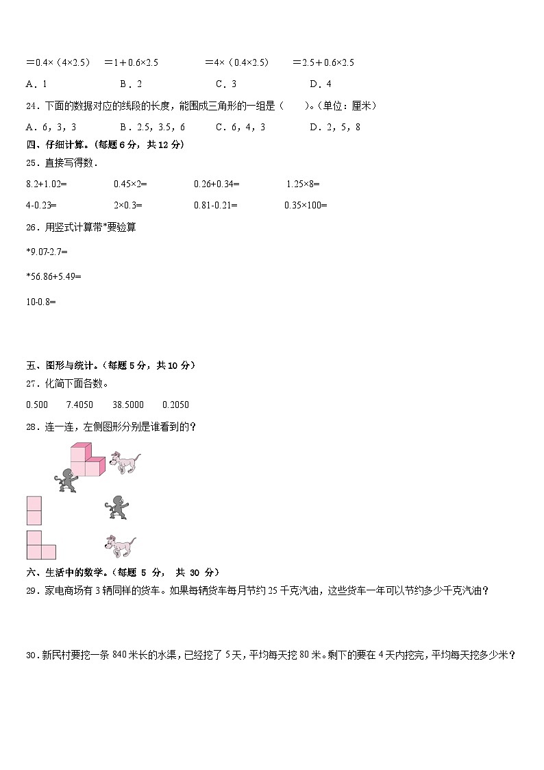 2022-2023学年哈尔滨市宾县四年级数学第二学期期末质量检测模拟试题含答案第3页