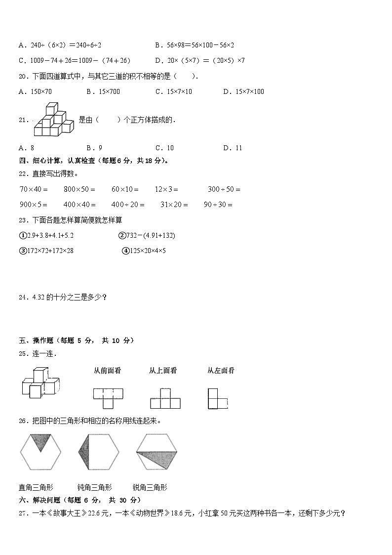 2022-2023学年哈尔滨市道里区四下数学期末考试模拟试题含答案第2页