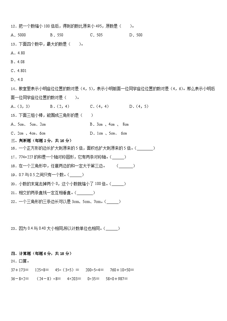2022-2023学年哈尔滨市道外区数学四年级第二学期期末质量检测模拟试题含答案02