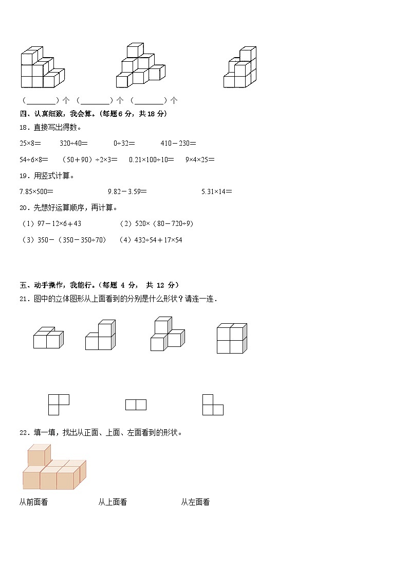 2022-2023学年哈尔滨市呼兰区数学四年级第二学期期末调研模拟试题含答案第2页
