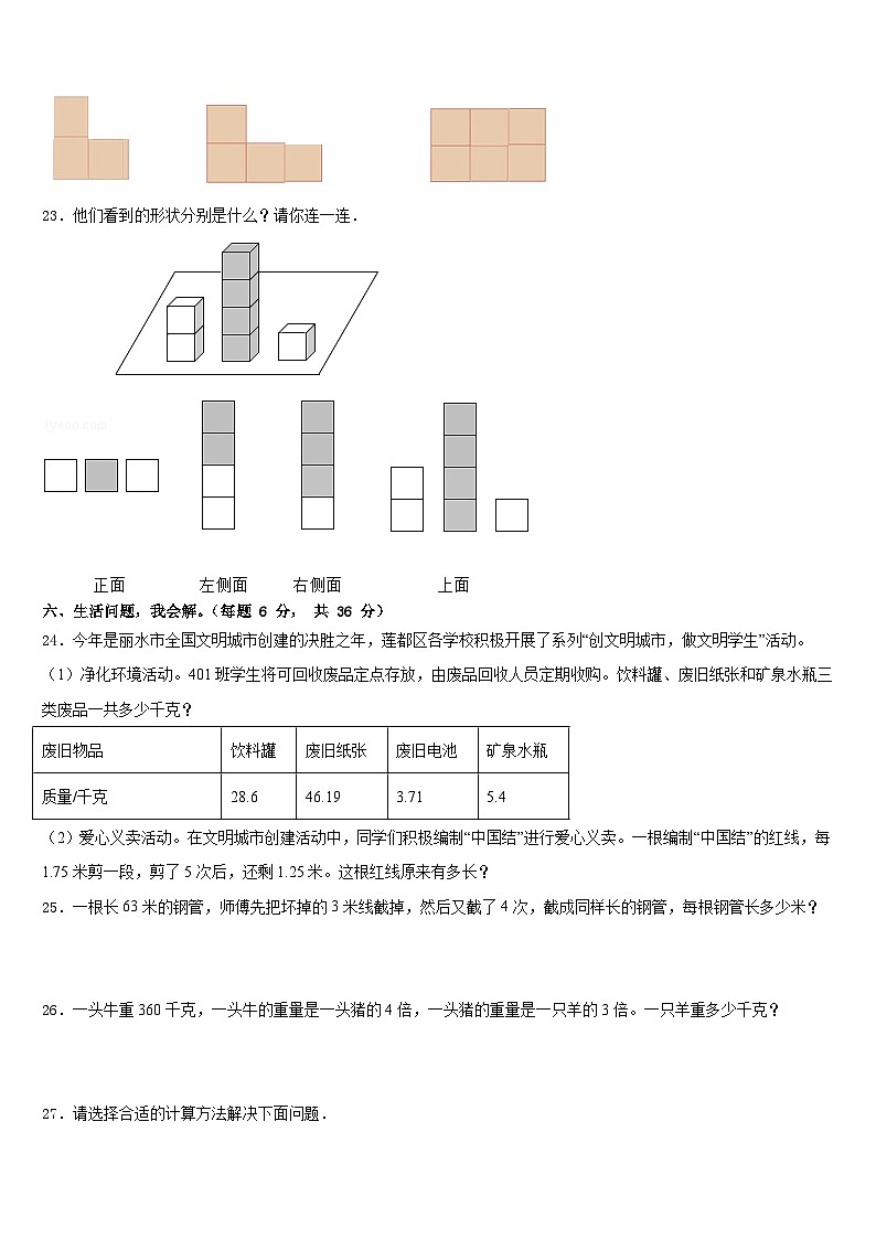 2022-2023学年哈尔滨市呼兰区数学四年级第二学期期末调研模拟试题含答案第3页