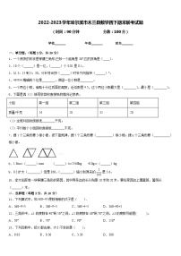 2022-2023学年哈尔滨市木兰县数学四下期末联考试题含答案