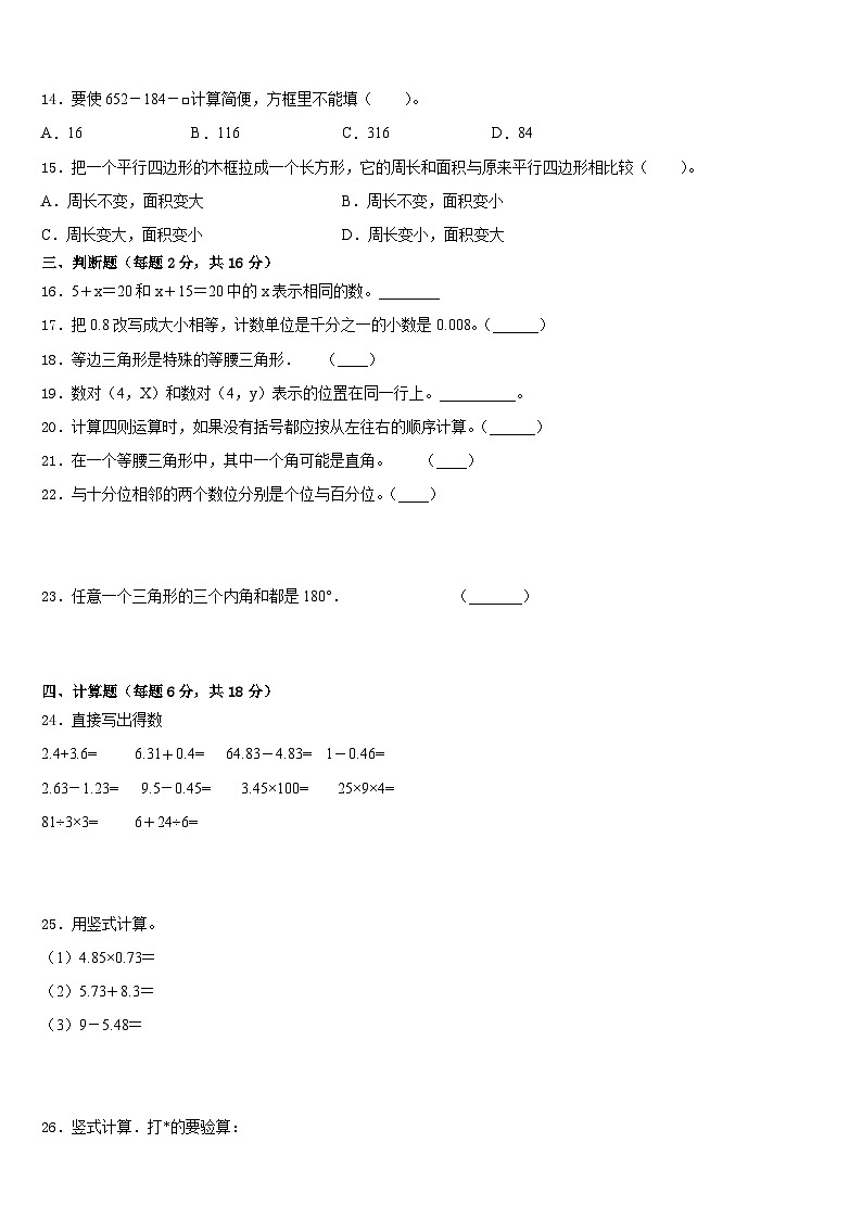 2022-2023学年哈尔滨市木兰县数学四下期末联考试题含答案第2页