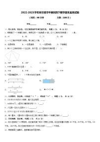 2022-2023学年哈尔滨市平房区四下数学期末监测试题含答案