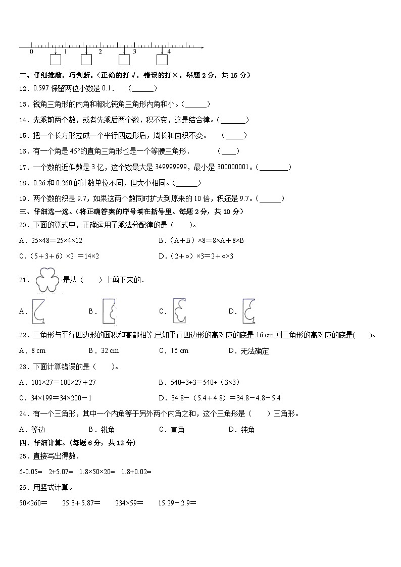 2022-2023学年哈尔滨市松北区数学四下期末统考试题含答案第2页