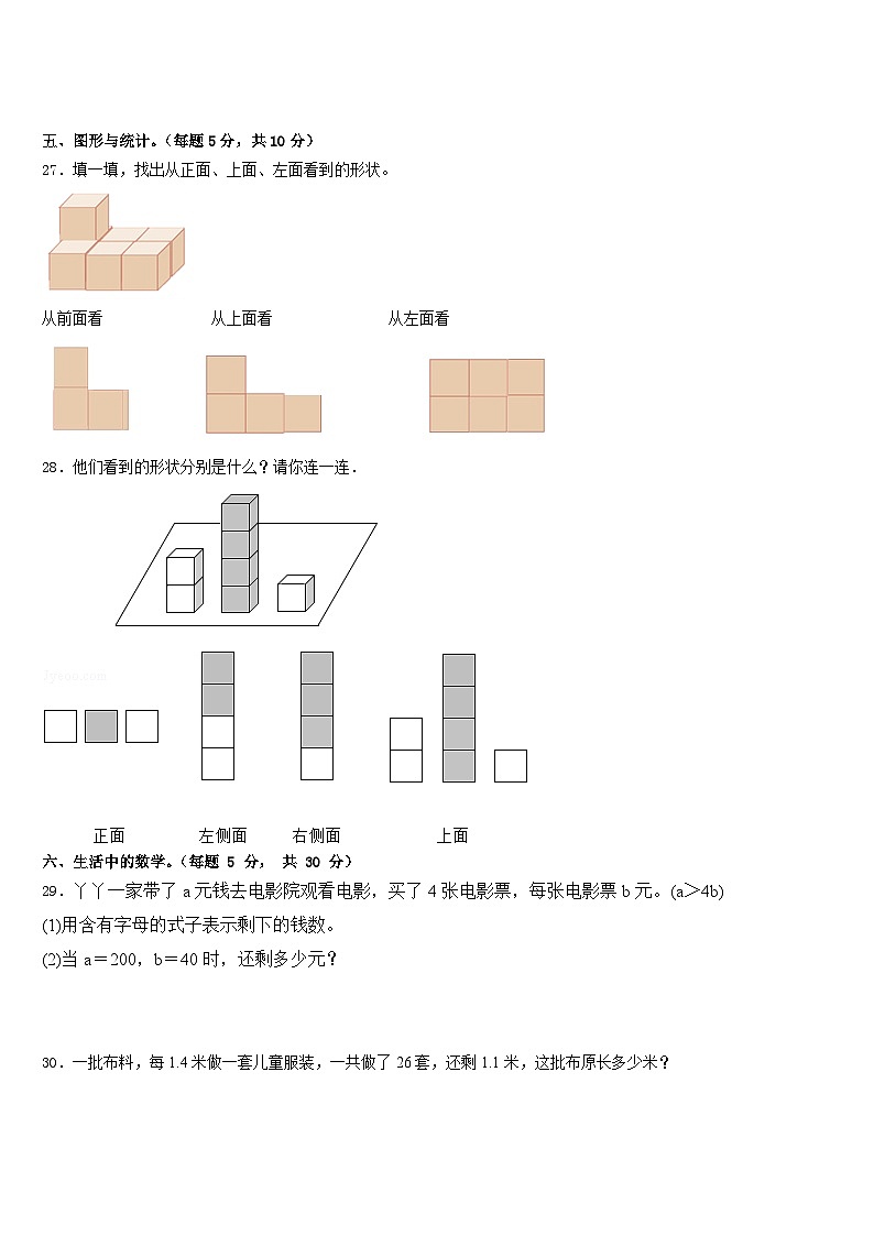 2022-2023学年哈尔滨市松北区数学四下期末统考试题含答案第3页