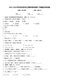 2022-2023学年哈尔滨市依兰县数学四年级第二学期期末检测试题含答案